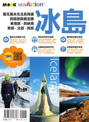 冰島【電子書籍】[ 朱月華?墨刻編輯部 ]