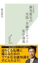 改訂新版 藤巻健史の実践 金融マーケット集中講義【電子書籍】 藤巻健史