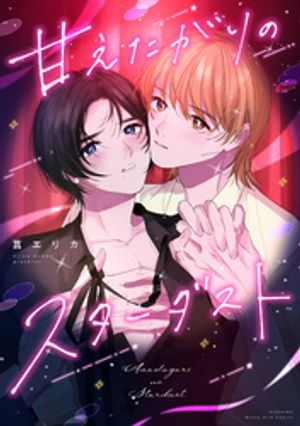菖エリカ