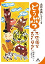 名作古典にでてくる どうぶつの不思議なむかしばなし【電子書籍】[ 福井　栄一 ]