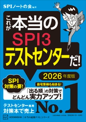 これが本当のＳＰＩ３テストセンターだ！　２０２６年度版