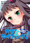 アイドライジング！外伝　オリンライジング！02【電子書籍】[ 広沢サカキ ]