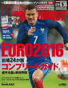 ワールドサッカーダイジェスト 2016年6月16日号 2016年6月16日号【電子書籍】