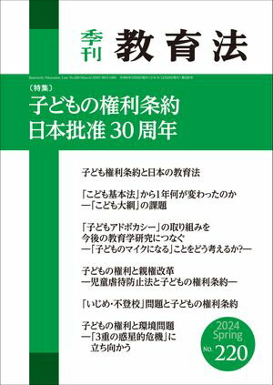 季刊教育法220号2024年spring