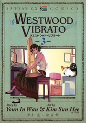 WESTWOOD VIBRATO（３）