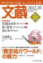 文蔵2012.10【電子書籍】