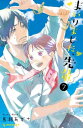 まいりました、先輩（7）【電子書籍】[ 馬瀬あず...