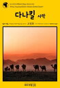 ŷKoboŻҽҥȥ㤨???? ?????025 ????? ??? ?? ??? ??? ???? ?????? ?? ??? Africa Encyclopedia025 Ethiopia Danakil Desert The Hitchhiker\'s Guide to Mankind OriginŻҽҡ[ ??? ]פβǤʤ1,311ߤˤʤޤ