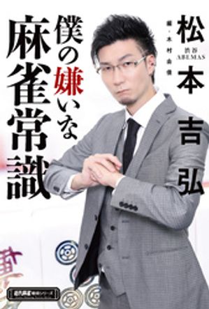 松本吉弘