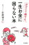 おひとり様でも、一生お金に困らない本