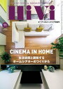 ＜p＞月刊「HiVi(ハイヴィ）」は1983年から家庭での映画＆音楽再生の楽しみをず〜っと追求し続けているオーディオビジュアル専門誌です。フラットテレビやDVDレコーダーやAVセンター、5.1chシステムをどう使って、どんな風に楽しむのがベストなのか、その答はHiViの中に必ずあります。＜/p＞ ＜p＞表紙＜br /＞ 目次＜br /＞ from Writers＜br /＞ シネマ・イン・ホーム：インテリア編＜br /＞ インテリア編　第1部　Introduction〜イントロダクション：インテリアとシアターは両立できる＜br /＞ インテリア編　第2部　Wall Works〜調音効果もある、壁の仕上げ＜br /＞ インテリア編　第3部　AV Board〜AVボードは必要か？＜br /＞ GENELEC研究1 フィンランド本社を訪ねる＜br /＞ FIBBR（フィバー）光HDMIケーブル登場＜br /＞ インテリア編　第4部　SmartHome〜「スマートホーム」のいま＜br /＞ インテリア編　第5部　More Detailed〜巻末付録：最新建材＆AVボード＜br /＞ 秋の新製品特集＜br /＞ 『地獄の黙示録』 in UHDブルーレイ＜br /＞ コーネリアス『Mellow Waves Visuals』の裏側＜br /＞ 「新4K/8K衛星放送」がやって来る！＜br /＞ 最先端を行くHiVi視聴室＜br /＞ AVに効くアクセサリースープラ HDMIケーブル SUPRA HDMI2.0 AOC＜br /＞ Roonの教科書＜br /＞ 三次元立体音響私的研究 Season3＜br /＞ 今月の最新News＜br /＞ 世界映画Hakken伝 RETURNS＜br /＞ Stereo Sound REFERENCE RECORD聴きどころ紹介7＜br /＞ from Readers＜br /＞ CRITIC'S PROFILE＜br /＞ from Editors＜br /＞ ステレオサウンドストアからのお知らせ＜br /＞ VSV＜/p＞画面が切り替わりますので、しばらくお待ち下さい。 ※ご購入は、楽天kobo商品ページからお願いします。※切り替わらない場合は、こちら をクリックして下さい。 ※このページからは注文できません。