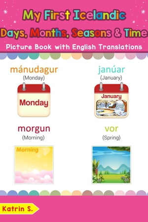 ŷKoboŻҽҥȥ㤨My First Icelandic Days, Months, Seasons & Time Picture Book with English Translations Teach & Learn Basic Icelandic words for Children, #19Żҽҡ[ Katrin S. ]פβǤʤ242ߤˤʤޤ