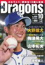 月刊ドラゴンズ 2019年10月号【電子書籍】