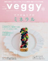 veggy (ベジィ) vol.67 2019年12月号