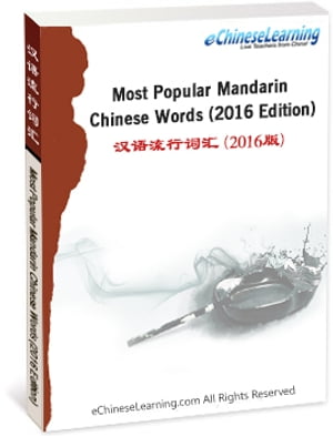 Learn Chinese with eChineseLearning's eBook