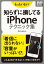 もったいない！知らずに損してるiPhoneテクニック集