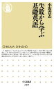 失敗から学ぶ基礎英語【電子書籍】 小坂貴志