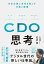 CDO思考