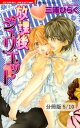 放課後ジュリエット　LOVE3　1　放課後ジュリエット【分冊版5/10】【電子書籍】[ 三浦ひらく ]