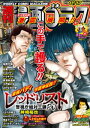 漫画ゴラク 2023年 11/17 号【電子書籍】 漫画ゴラク編集部