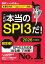 これが本当のＳＰＩ３だ！　２０２６年度版　【主要３方式〈テストセンター・ペーパーテスト・ＷＥＢテスティング〉対応】