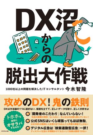 DX沼からの脱出大作戦