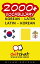 2000+ Vocabulary Korean - Latin