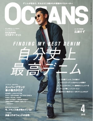 OCEANS（オーシャンズ） 2018年4月号