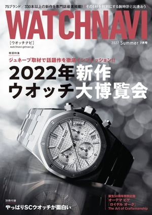 WATCH NAVI 7月号2022Summer【電子書籍】[ WATCH NAVI編集部 ]