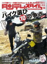 タンデムスタイル 2018年4月号【電子書籍】