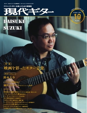 月刊現代ギター 2019年10月号 No.673