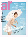 ar 2019年 07月号 ドキドキ注意の夏がきた！【電子書籍】[ 主婦と生活社 ]