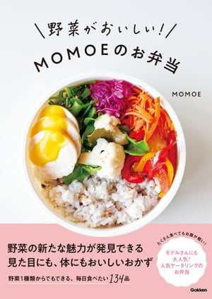 野菜がおいしい！MOMOEのお弁当