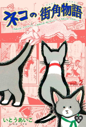ネコの街角物語【分冊版】2