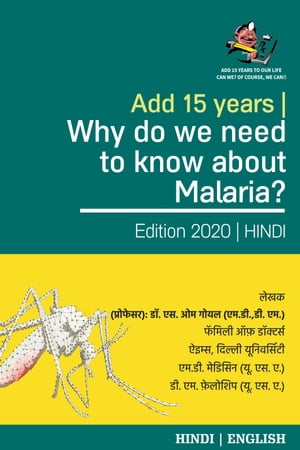 Add 15 Years | Why Do We Need to Know About Malaria?
