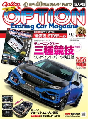 Option 2021年7月号【電子書籍】[ 三栄 ]