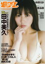 週プレ No.6 2月5日号【電子書籍】 週刊プレイボーイ編集部