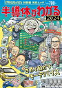 月刊Newsがわかる特別編 半導体がわかる2024 (毎日ムック)【電子書籍】