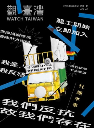 Watch Taiwan《觀．臺灣》42期-社運本事