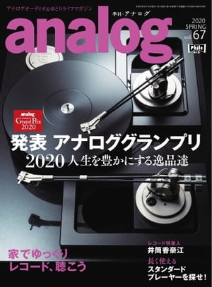 analog 2020年5月号(67)【電子書籍】