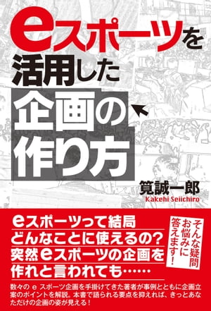 筧誠一郎