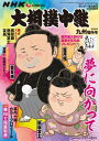 NHK G-Media 大相撲中継 令和5年 九州場所号 (サンデー毎日増刊)【電子書籍】