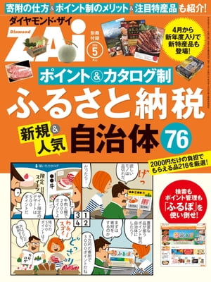 ポイント＆カタログ制　ふるさと納税　新規＆人気自治体76