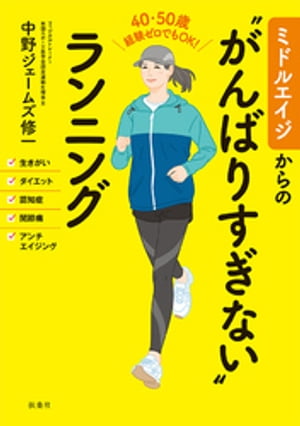 ミドルエイジからの“がんばりすぎない”ランニング