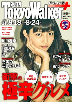 ŷKoboŻҽҥȥ㤨ֽ  No.21 2016ǯ817ȯԡˡŻҽҡ[ TokyoWalkerԽ ]פβǤʤ296ߤˤʤޤ