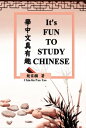 It's Fun To Study Chinese (Bilingual Edition) 