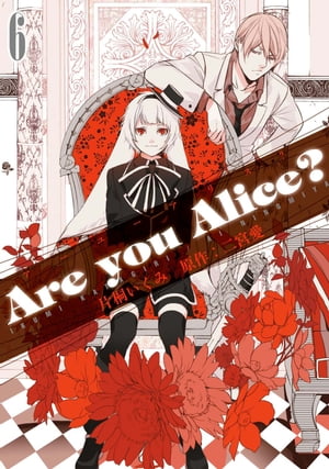 Are you Alice 6【電子書籍】 片桐いくみ