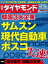 週刊ダイヤモンド 14年8月30日号