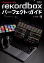 rekordboxパーフェクト ガイド【電子書籍】 DJ MiCL