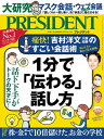 PRESIDENT (プレジデント) 2020年 8/14号 